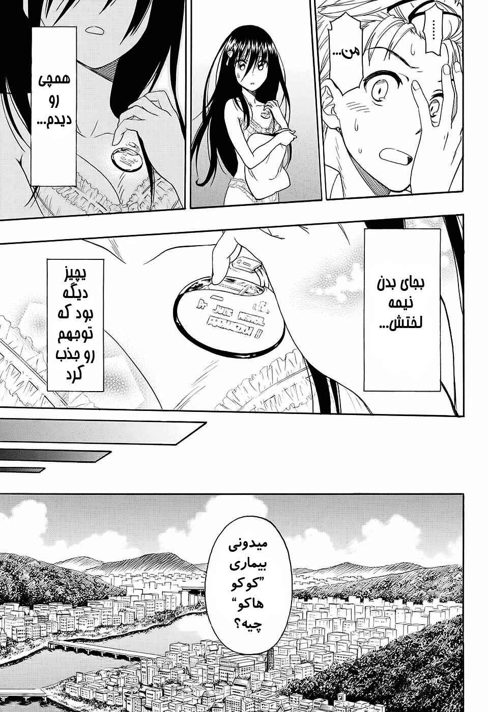 Toki Doki Chapter ? - Page 8