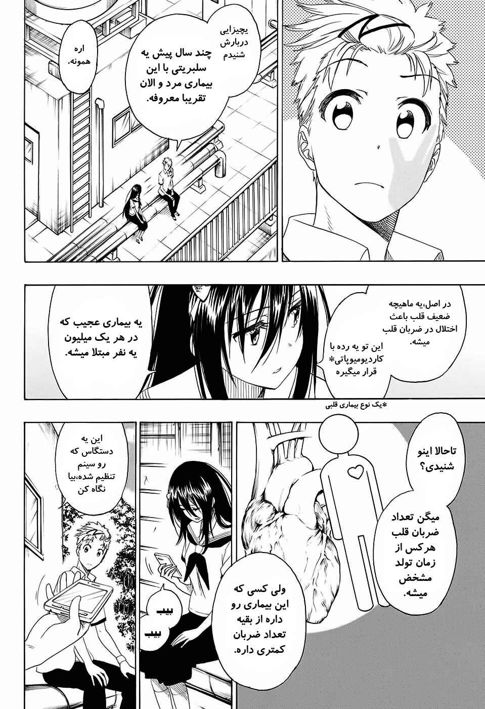 Toki Doki Chapter ? - Page 9