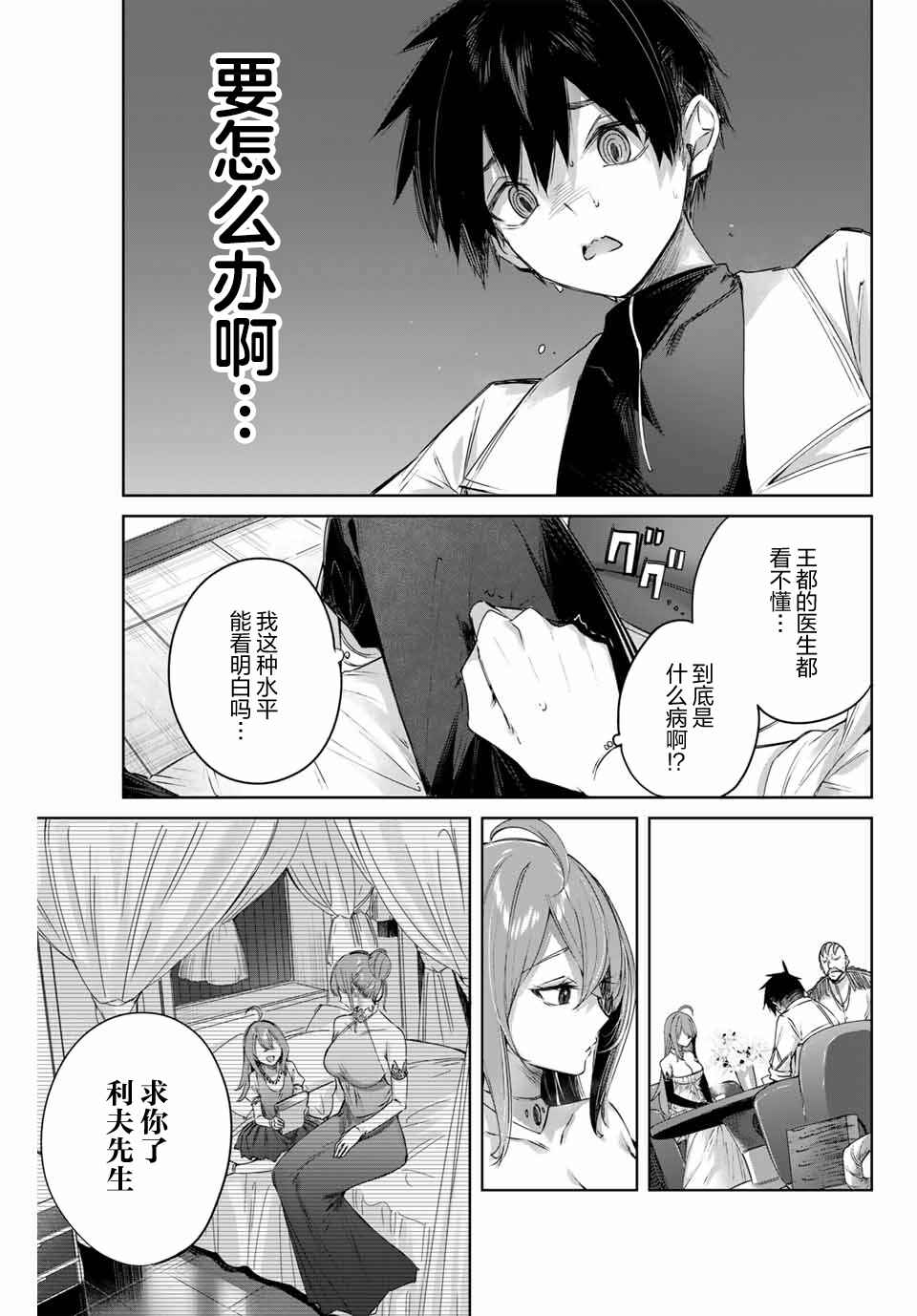 Henkyou no Yakushi, Miyako de S-Rank Boukensha to Naru ~Eiyuu-mura no Shounen ga Cheat-yaku de Mujikaku Musou~ Chapter 3 - Page 13