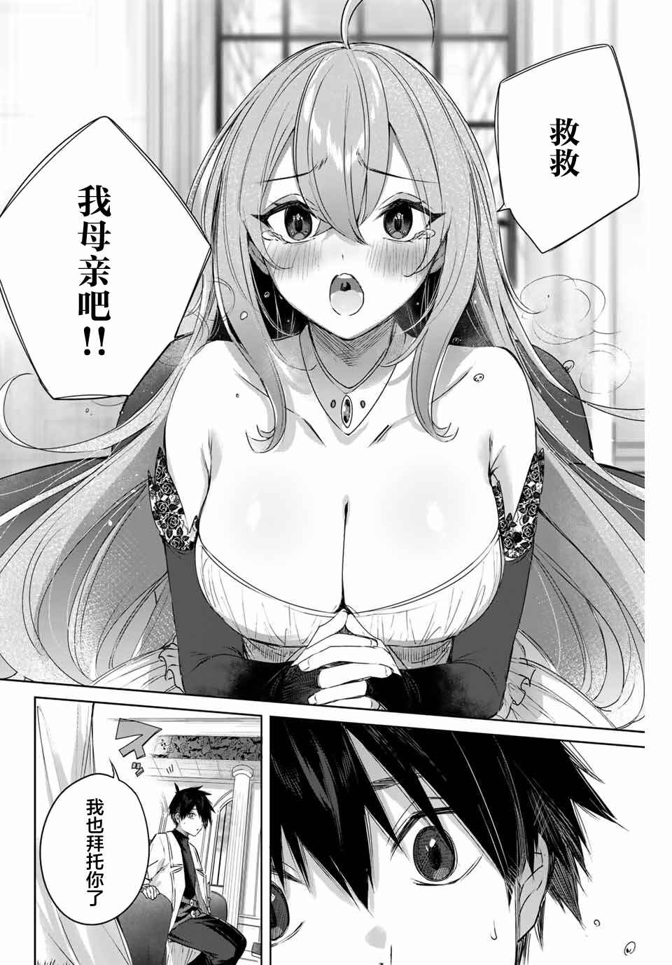 Henkyou no Yakushi, Miyako de S-Rank Boukensha to Naru ~Eiyuu-mura no Shounen ga Cheat-yaku de Mujikaku Musou~ Chapter 3 - Page 14