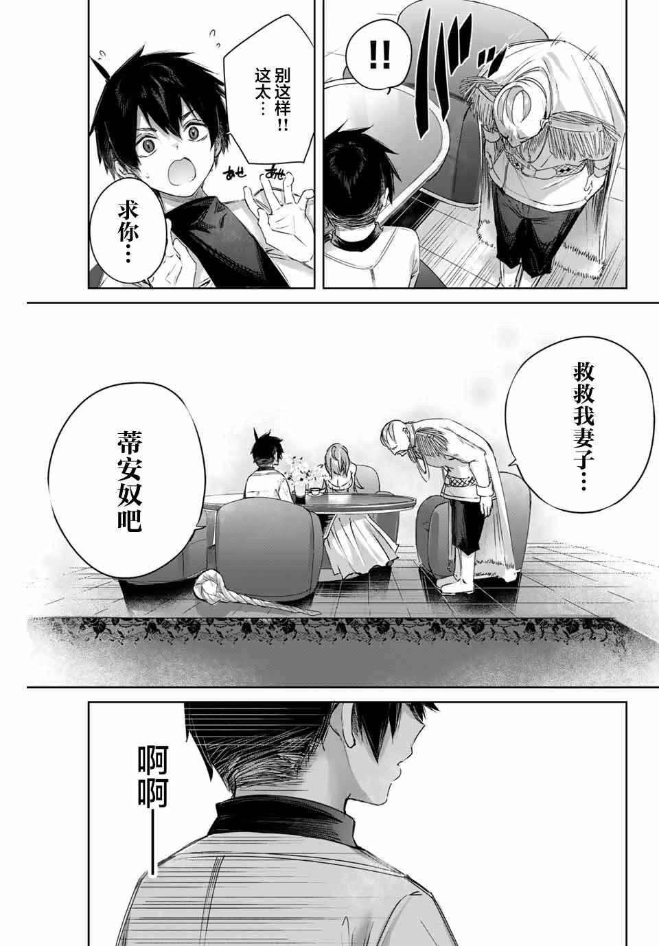 Henkyou no Yakushi, Miyako de S-Rank Boukensha to Naru ~Eiyuu-mura no Shounen ga Cheat-yaku de Mujikaku Musou~ Chapter 3 - Page 15