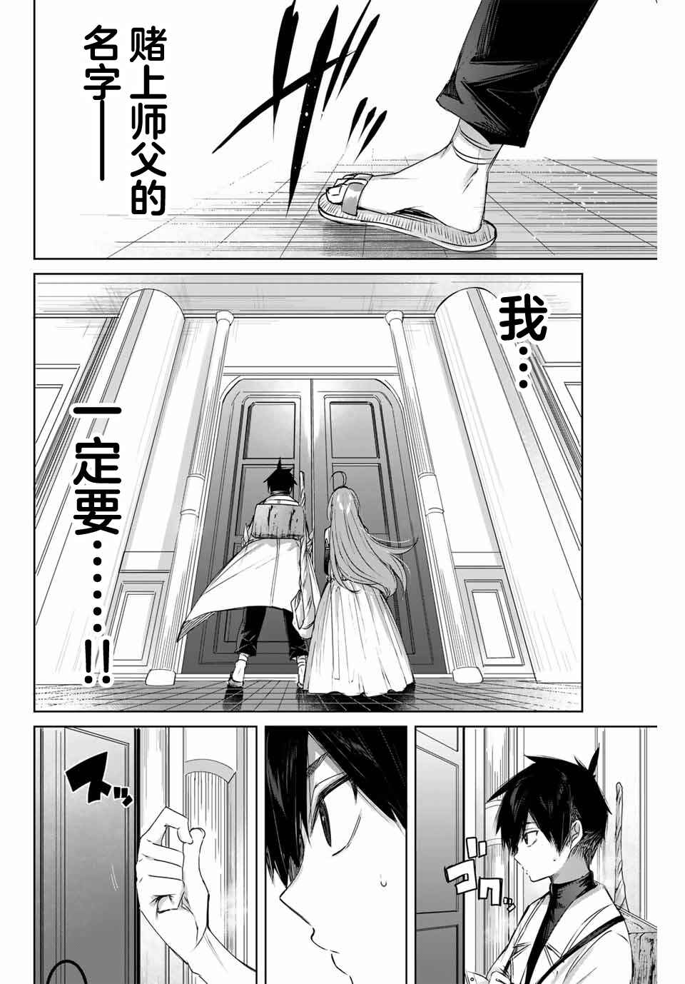 Henkyou no Yakushi, Miyako de S-Rank Boukensha to Naru ~Eiyuu-mura no Shounen ga Cheat-yaku de Mujikaku Musou~ Chapter 3 - Page 18