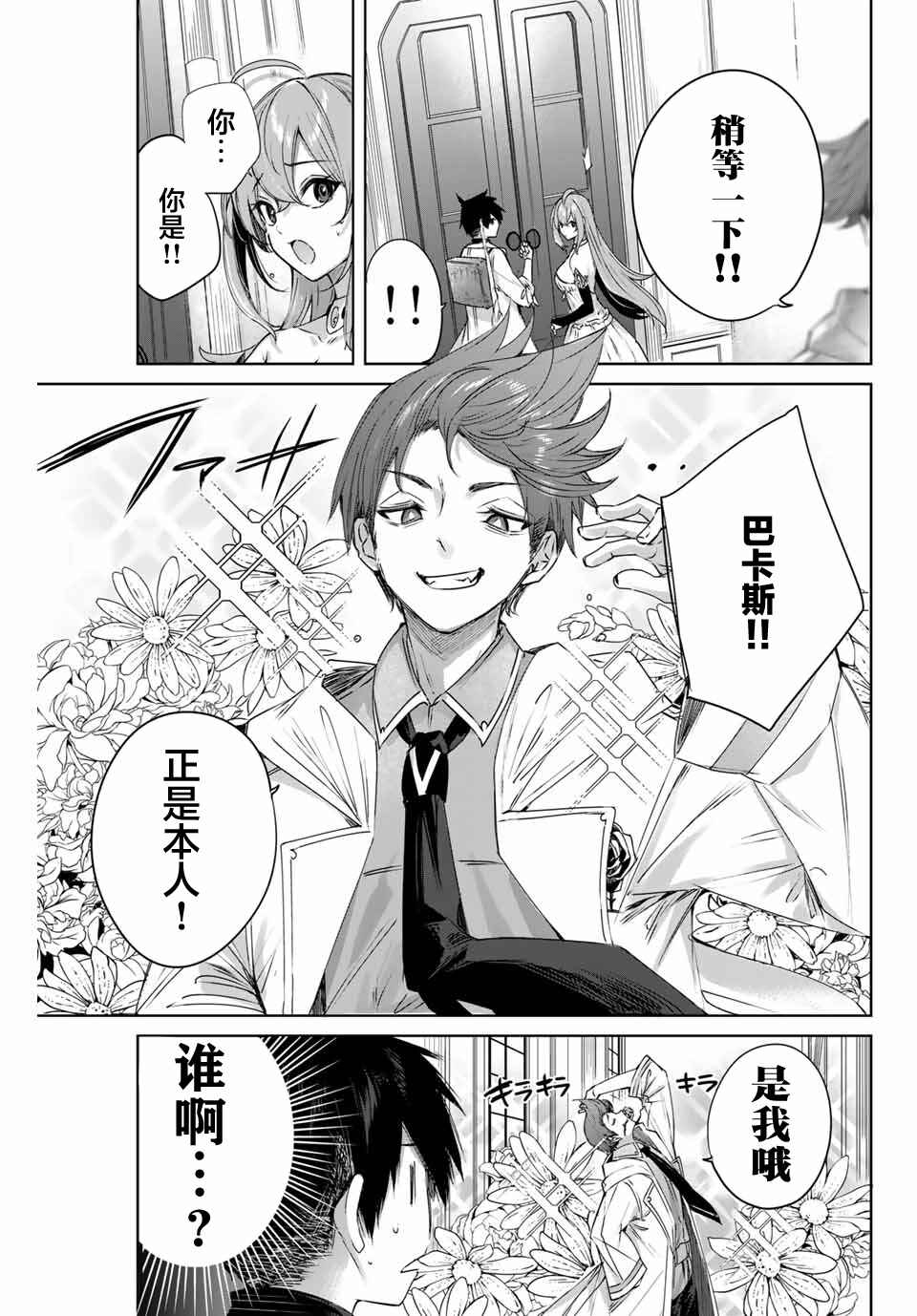 Henkyou no Yakushi, Miyako de S-Rank Boukensha to Naru ~Eiyuu-mura no Shounen ga Cheat-yaku de Mujikaku Musou~ Chapter 3 - Page 19