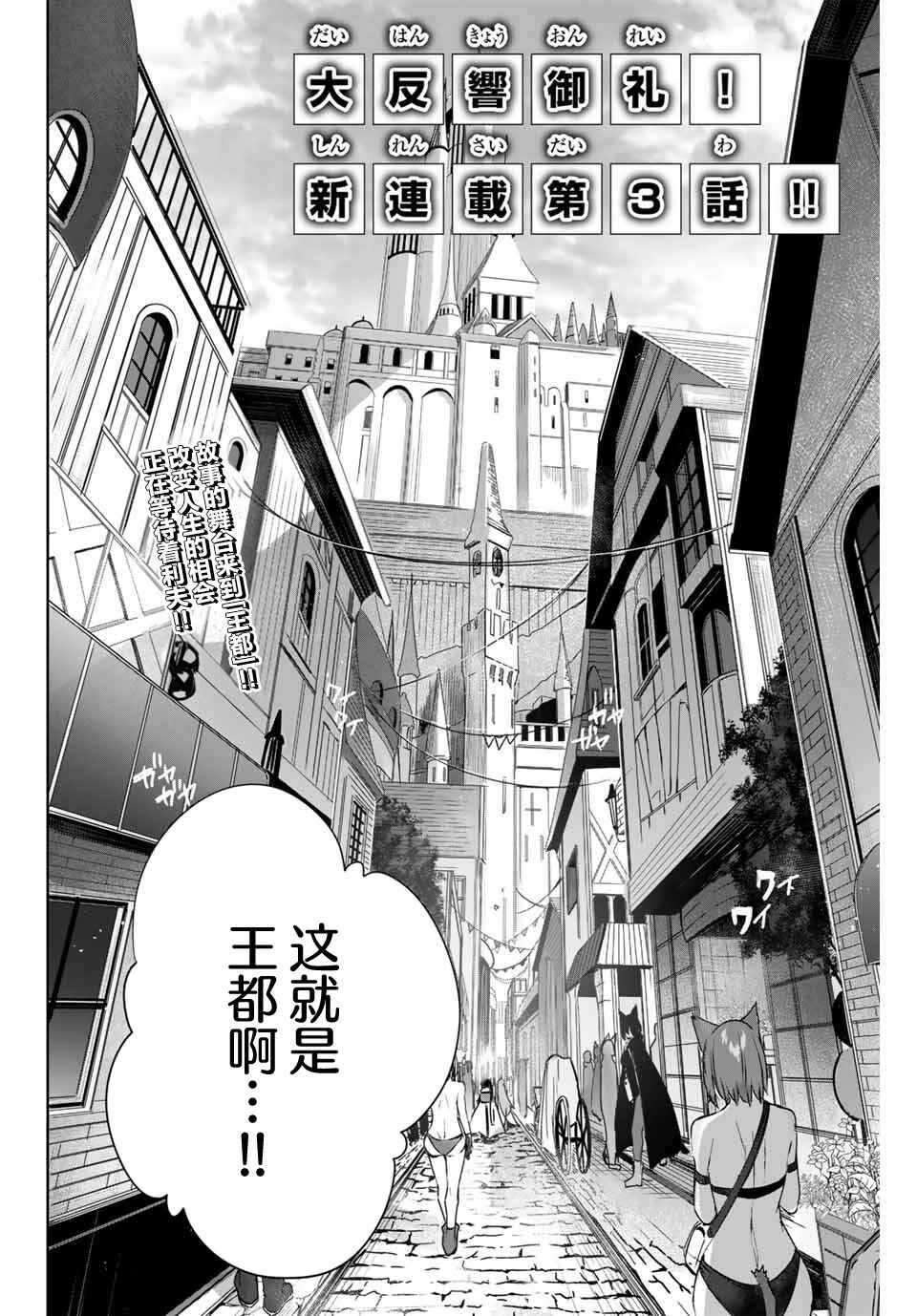 Henkyou no Yakushi, Miyako de S-Rank Boukensha to Naru ~Eiyuu-mura no Shounen ga Cheat-yaku de Mujikaku Musou~ Chapter 3 - Page 2