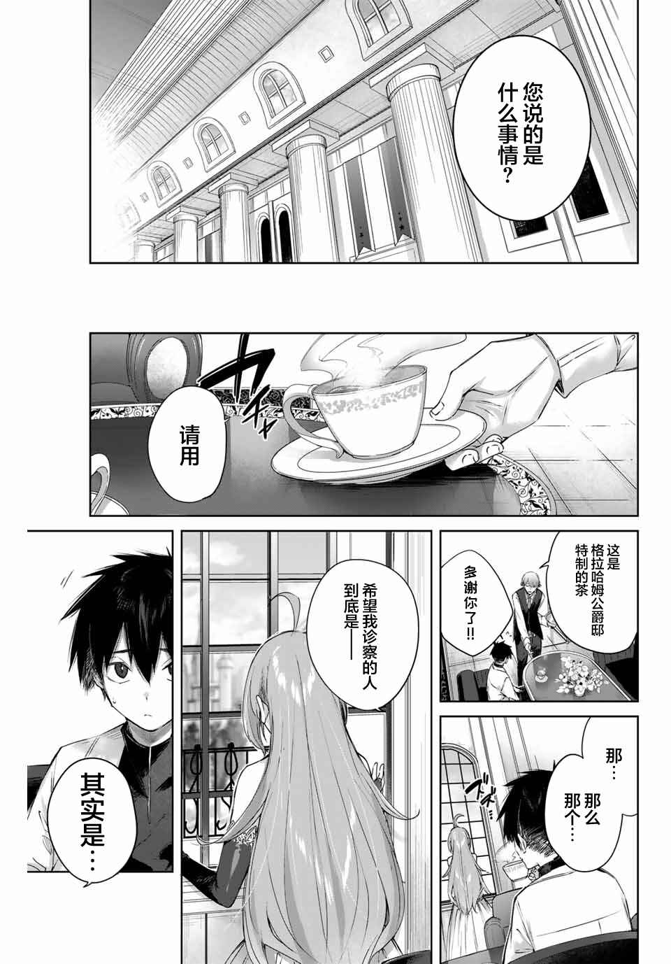 Henkyou no Yakushi, Miyako de S-Rank Boukensha to Naru ~Eiyuu-mura no Shounen ga Cheat-yaku de Mujikaku Musou~ Chapter 3 - Page 9