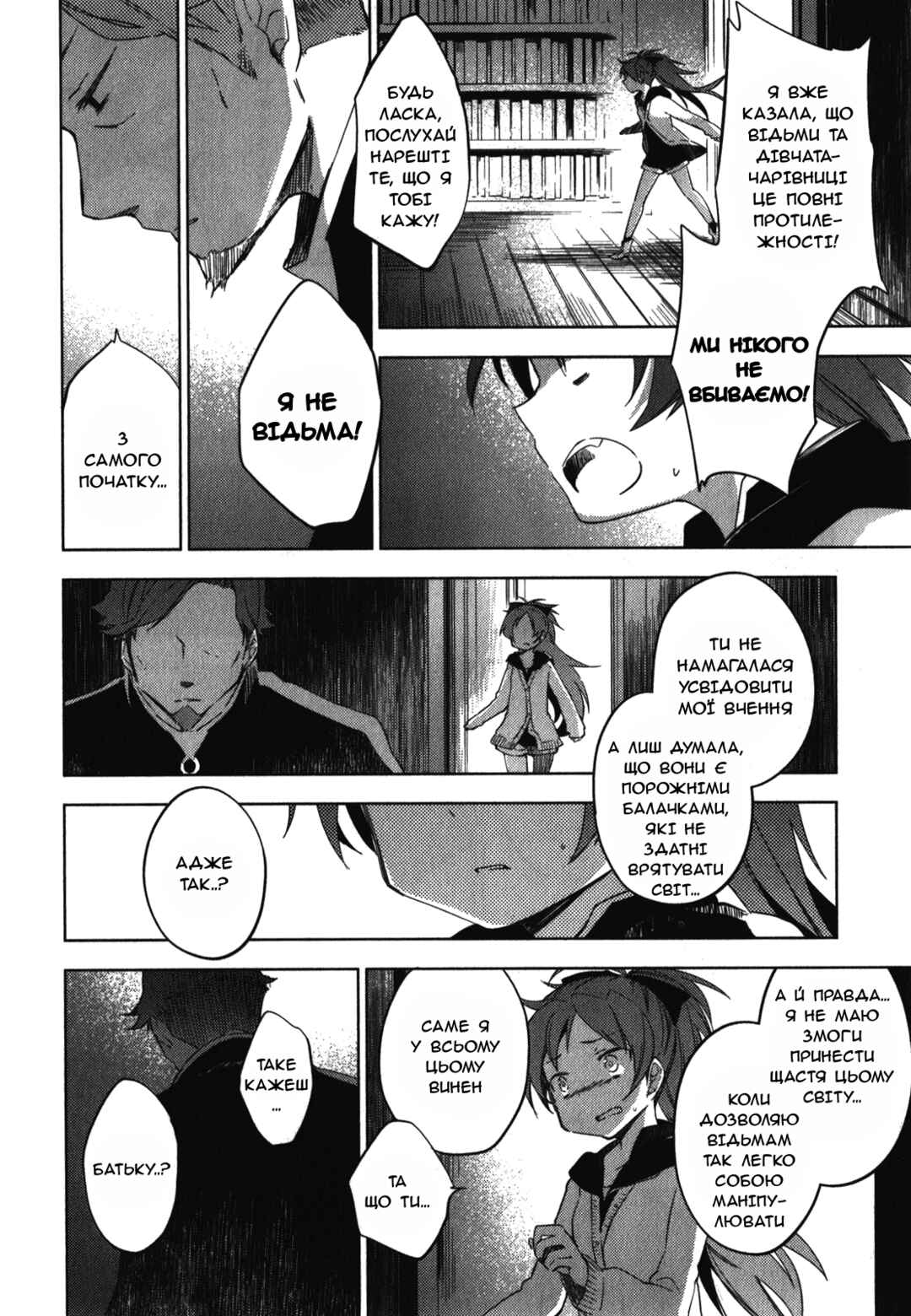 Mahou Shoujo Madoka☆Magica: The different story Chapter 3 - Page 12