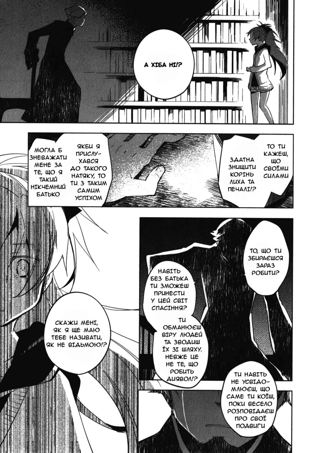Mahou Shoujo Madoka☆Magica: The different story Chapter 3 - Page 13