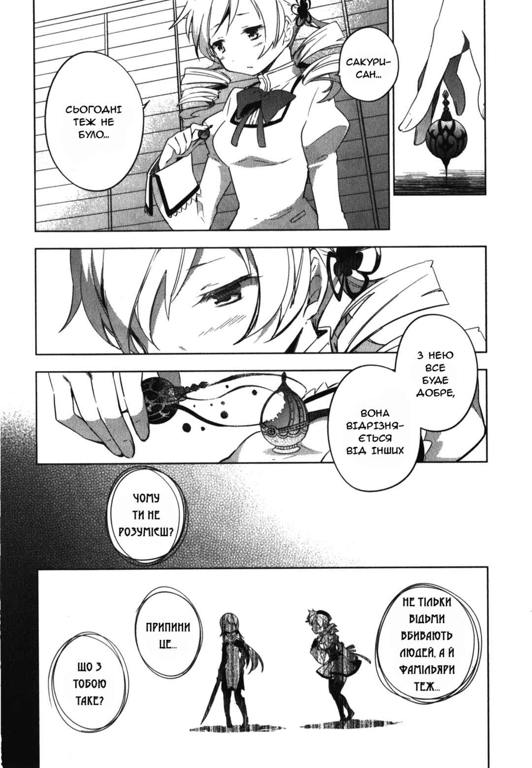 Mahou Shoujo Madoka☆Magica: The different story Chapter 3 - Page 16