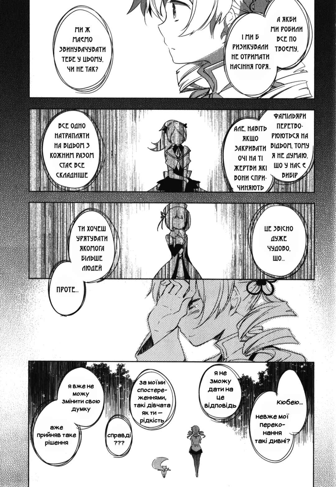 Mahou Shoujo Madoka☆Magica: The different story Chapter 3 - Page 17