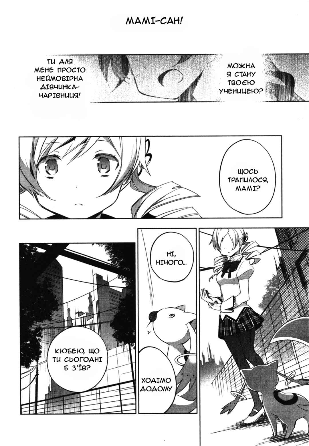 Mahou Shoujo Madoka☆Magica: The different story Chapter 3 - Page 18