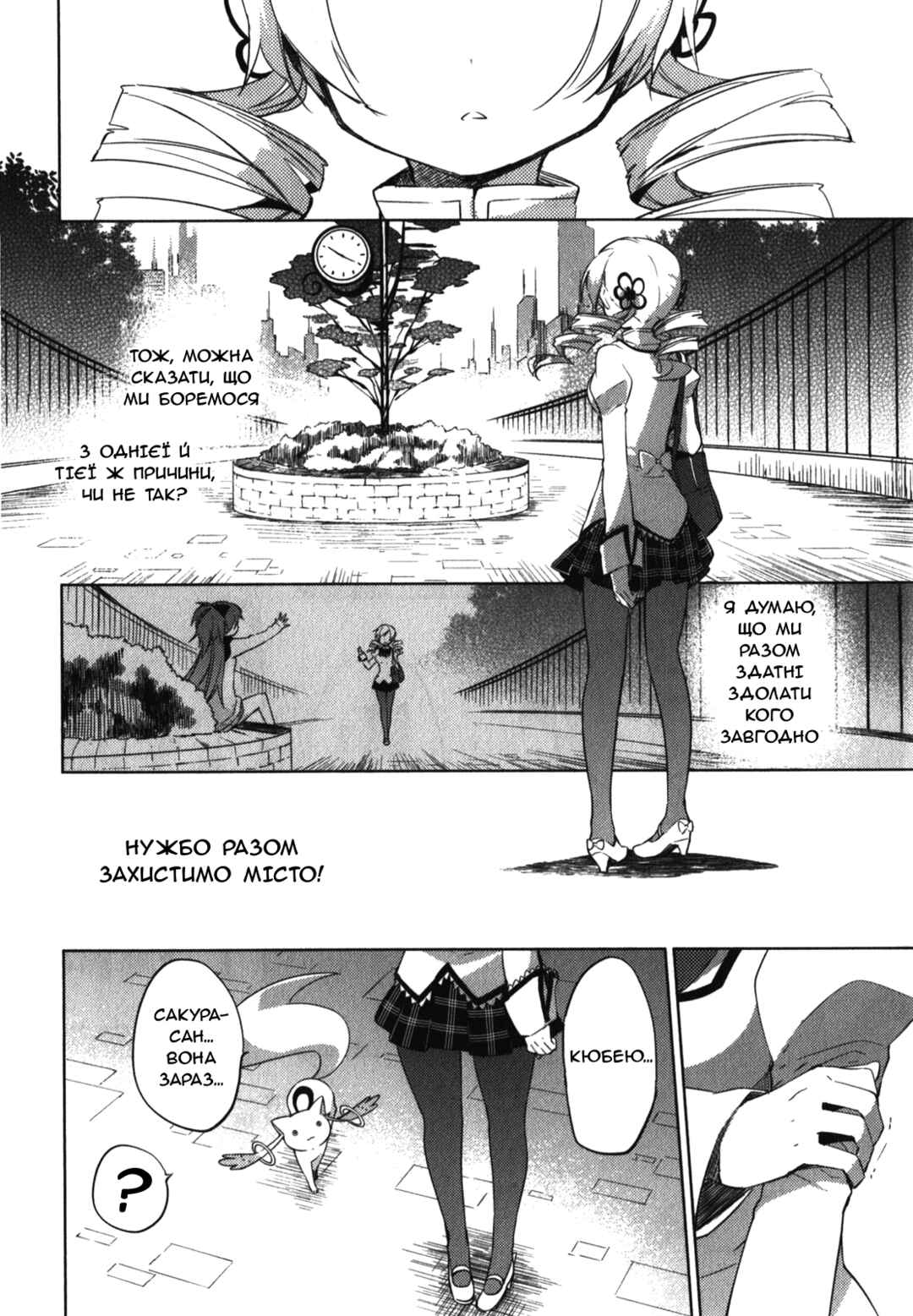 Mahou Shoujo Madoka☆Magica: The different story Chapter 3 - Page 20
