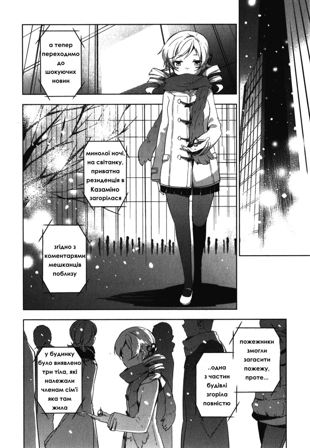 Mahou Shoujo Madoka☆Magica: The different story Chapter 3 - Page 22