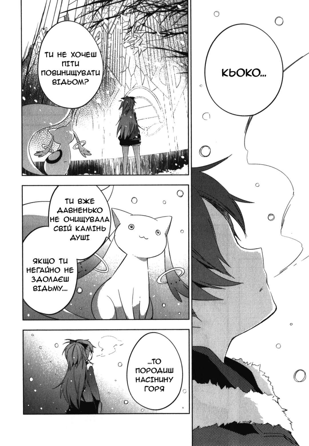 Mahou Shoujo Madoka☆Magica: The different story Chapter 3 - Page 24