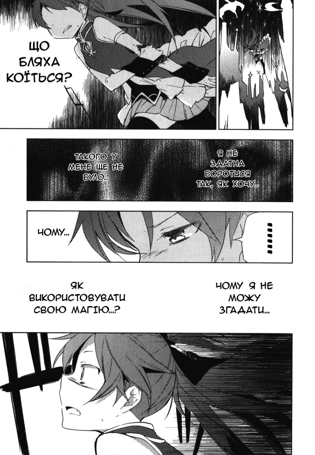 Mahou Shoujo Madoka☆Magica: The different story Chapter 3 - Page 29