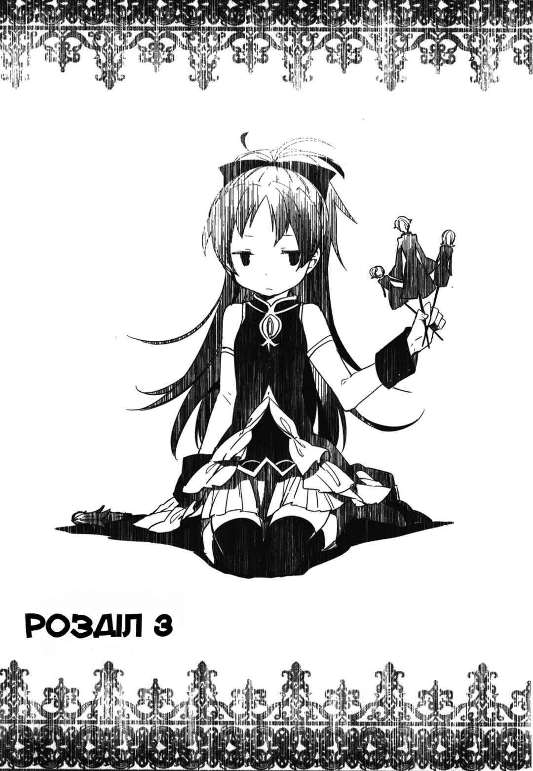 Mahou Shoujo Madoka☆Magica: The different story Chapter 3 - Page 3