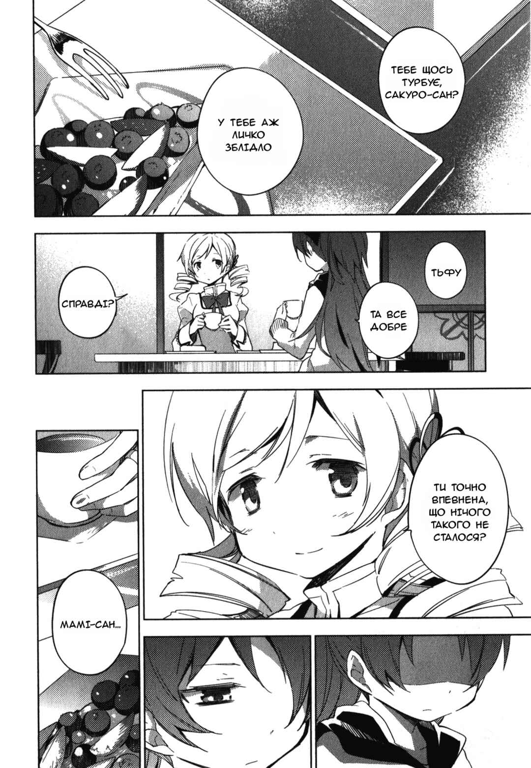 Mahou Shoujo Madoka☆Magica: The different story Chapter 3 - Page 4