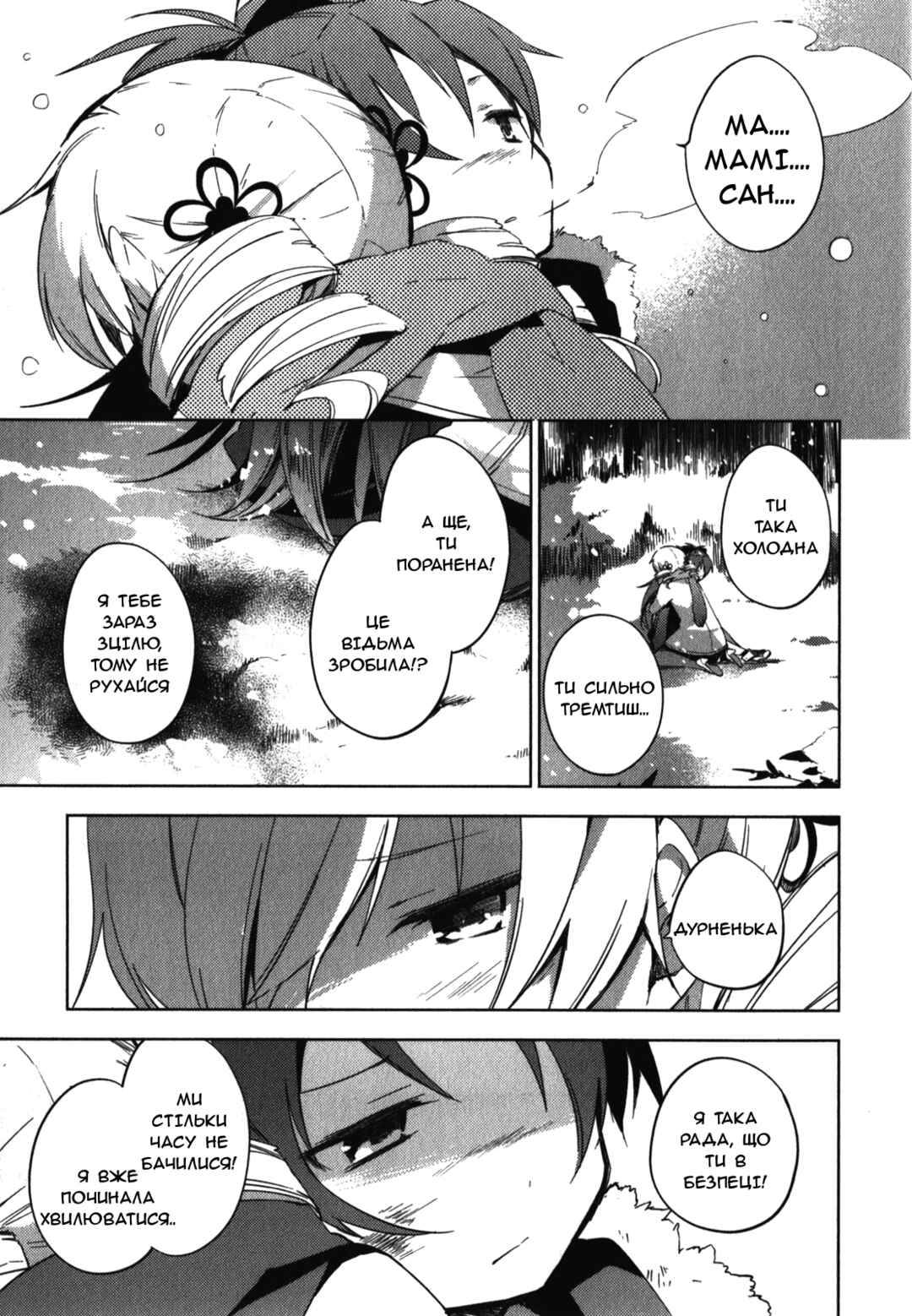 Mahou Shoujo Madoka☆Magica: The different story Chapter 3 - Page 41