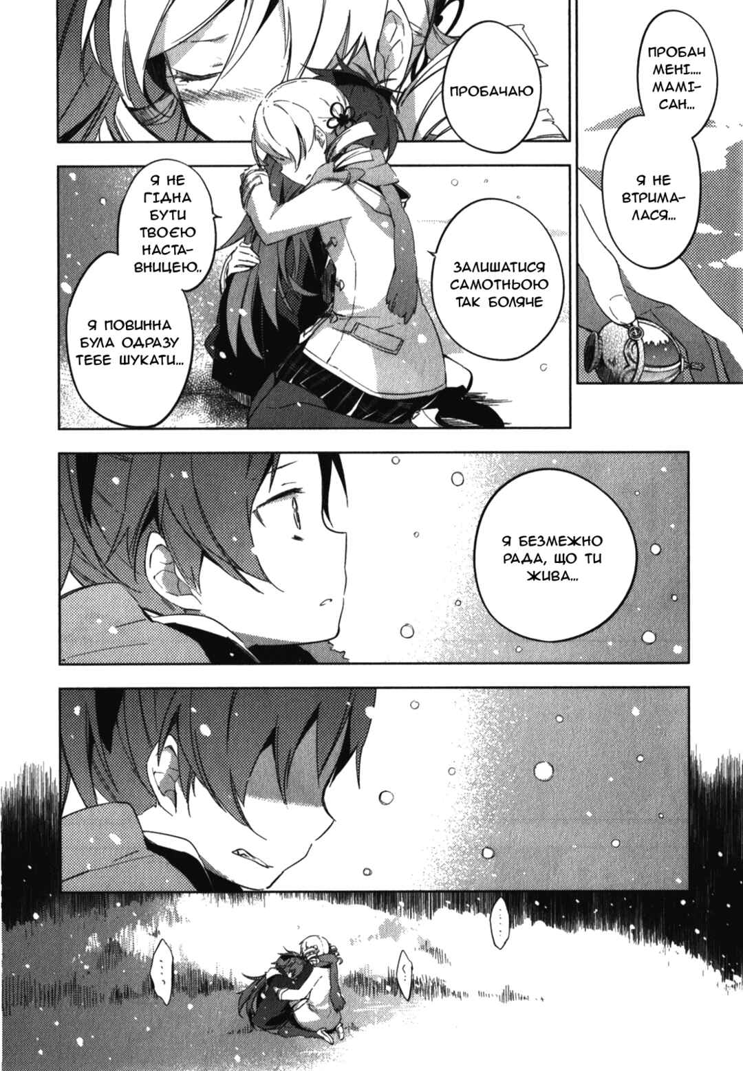 Mahou Shoujo Madoka☆Magica: The different story Chapter 3 - Page 42