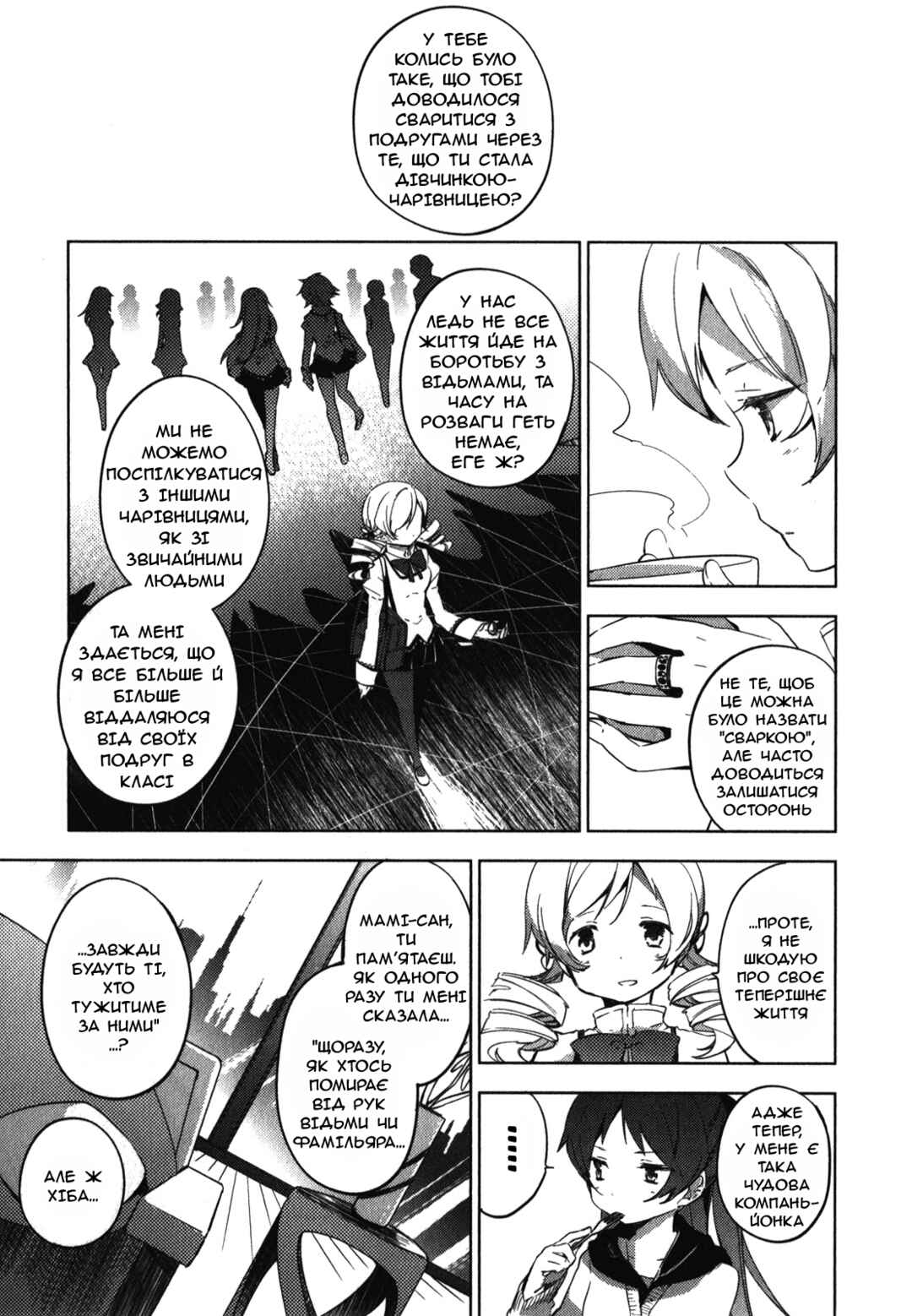 Mahou Shoujo Madoka☆Magica: The different story Chapter 3 - Page 5