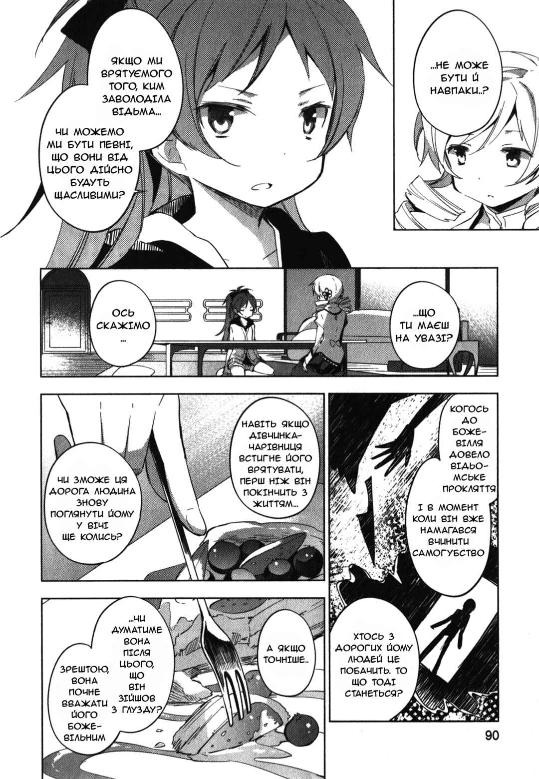 Mahou Shoujo Madoka☆Magica: The different story Chapter 3 - Page 6