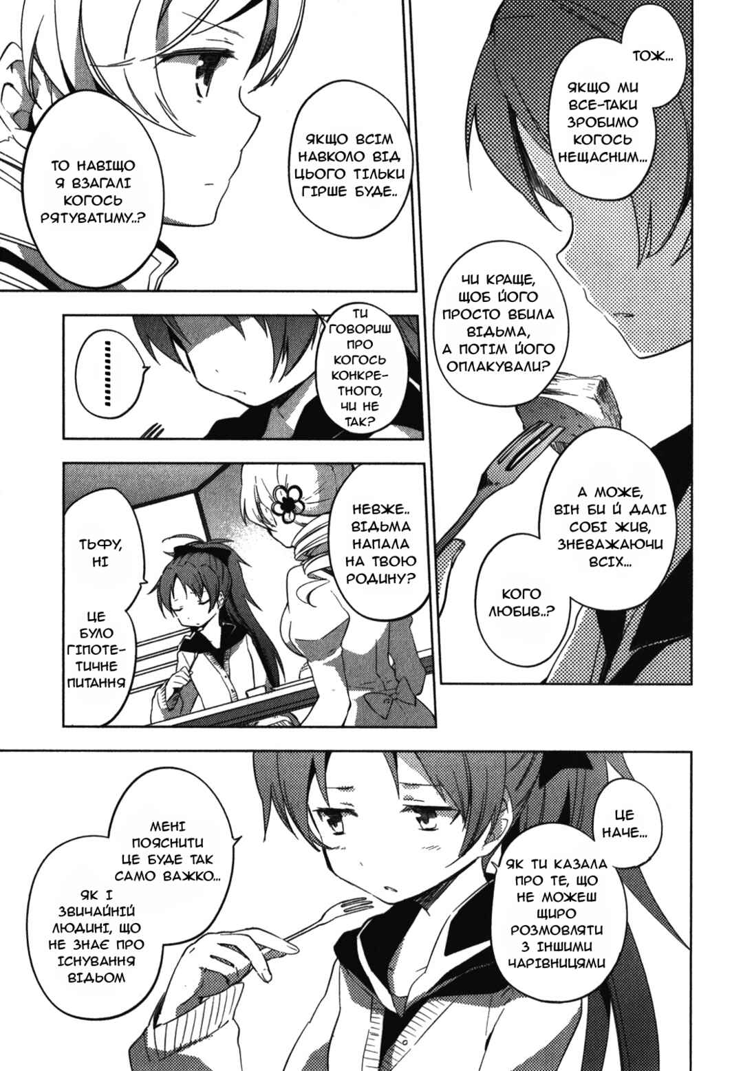 Mahou Shoujo Madoka☆Magica: The different story Chapter 3 - Page 7