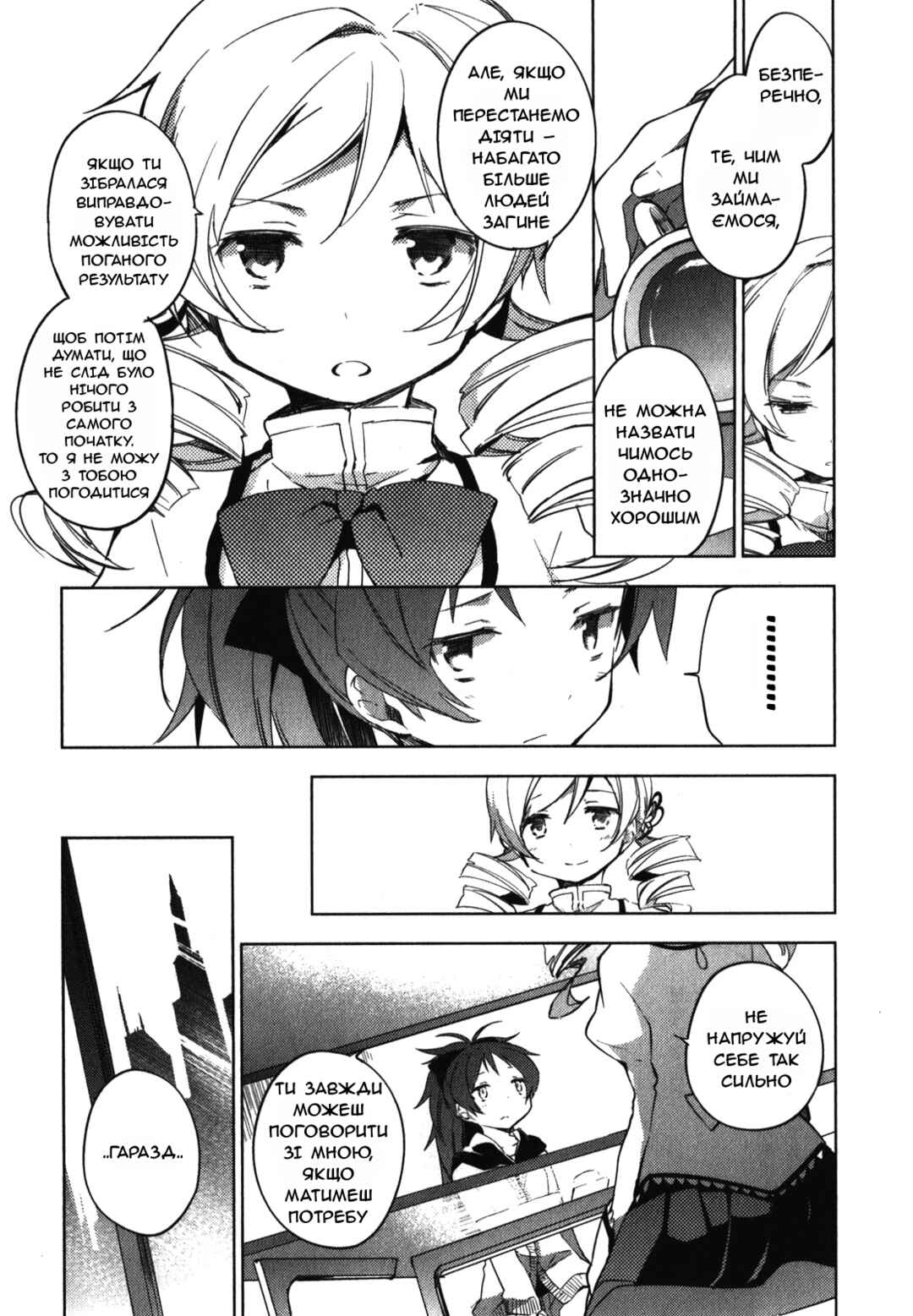 Mahou Shoujo Madoka☆Magica: The different story Chapter 3 - Page 8