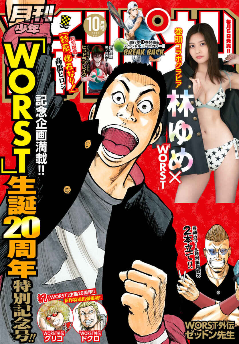 Worst Gaiden Mr. Zetton Chapter 15 - Page 1