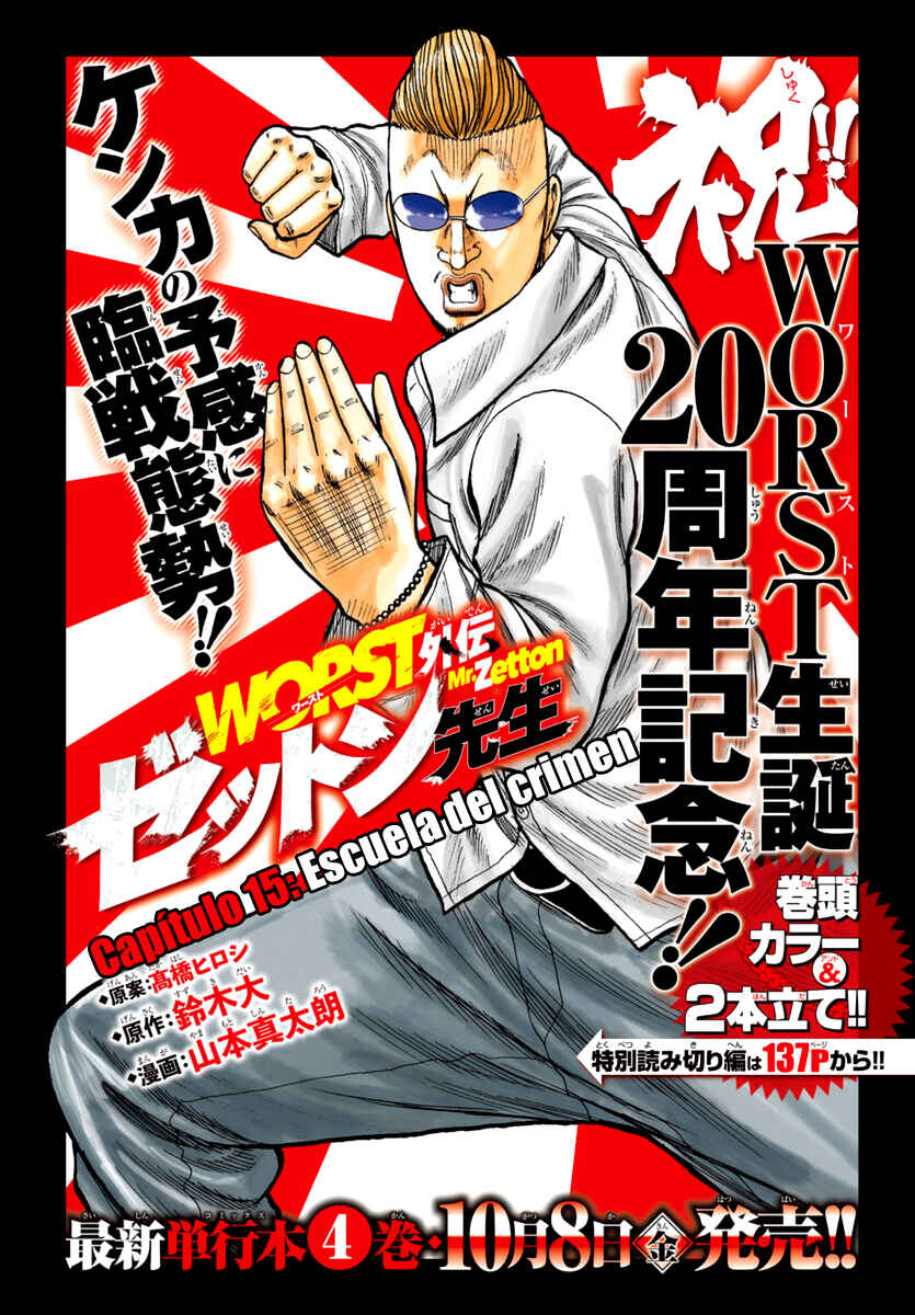 Worst Gaiden Mr. Zetton Chapter 15 - Page 7