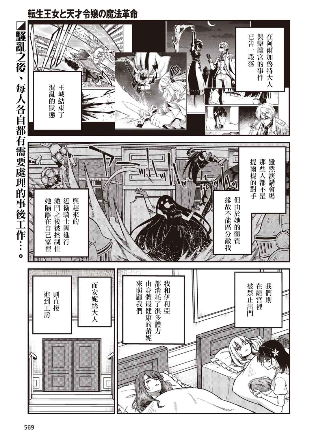 Tensei Oujo to Tensai Reijou no Mahou Kakumei Chapter 36 - Page 1