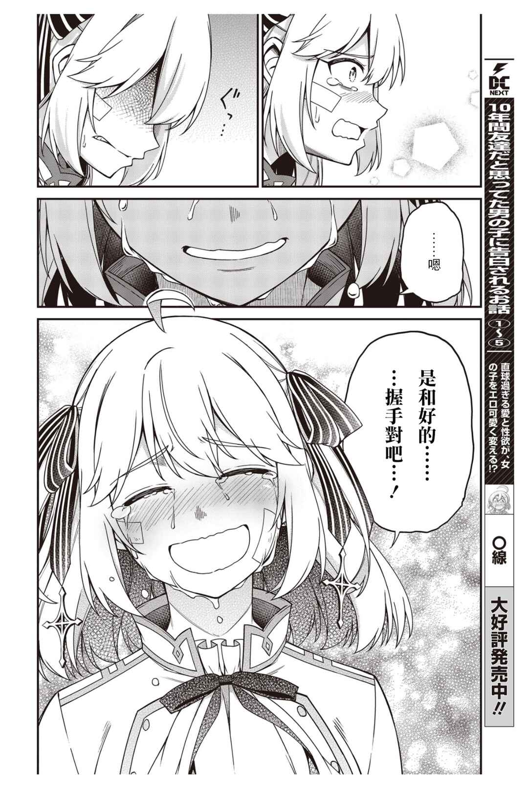 Tensei Oujo to Tensai Reijou no Mahou Kakumei Chapter 36 - Page 12