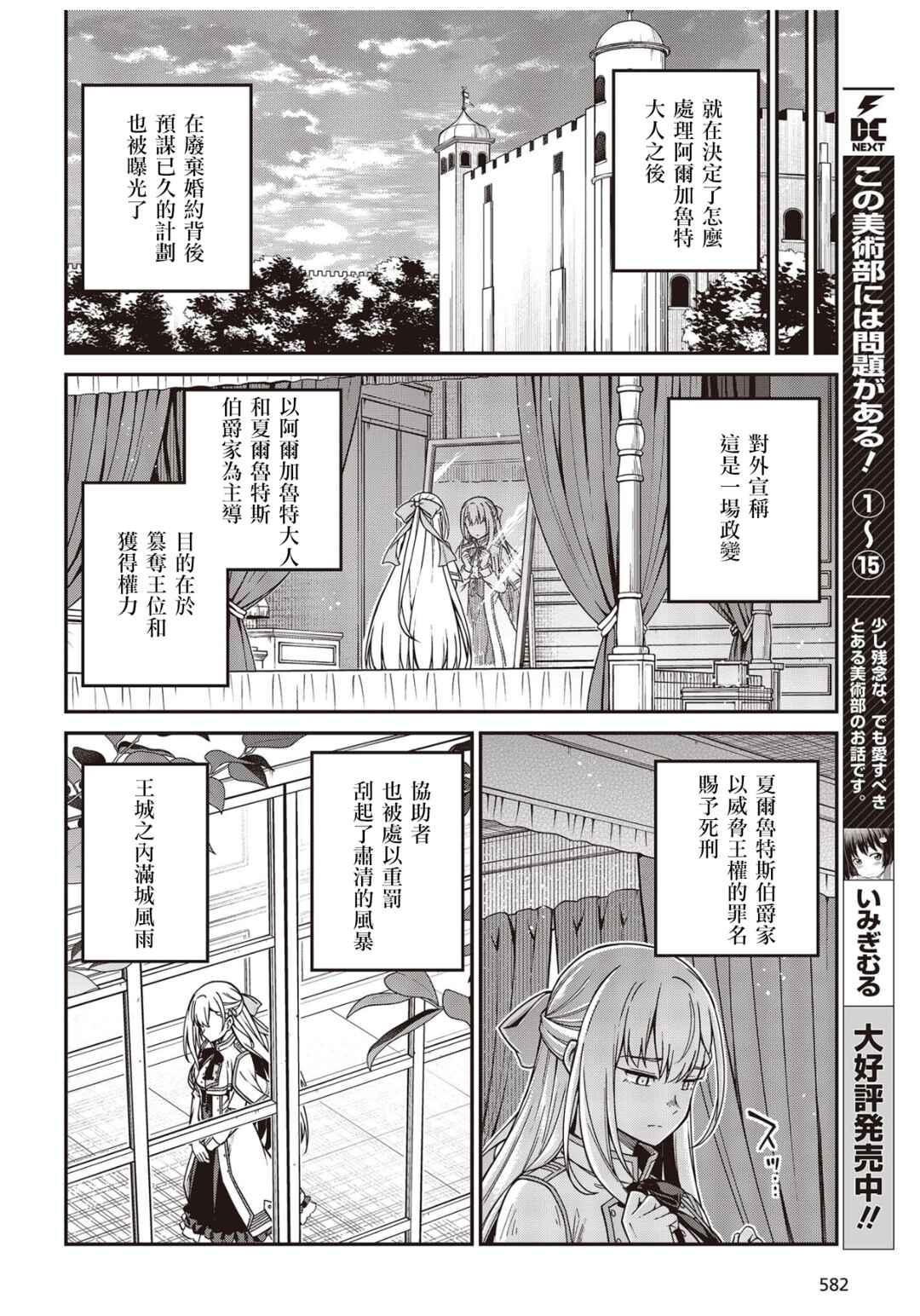 Tensei Oujo to Tensai Reijou no Mahou Kakumei Chapter 36 - Page 14