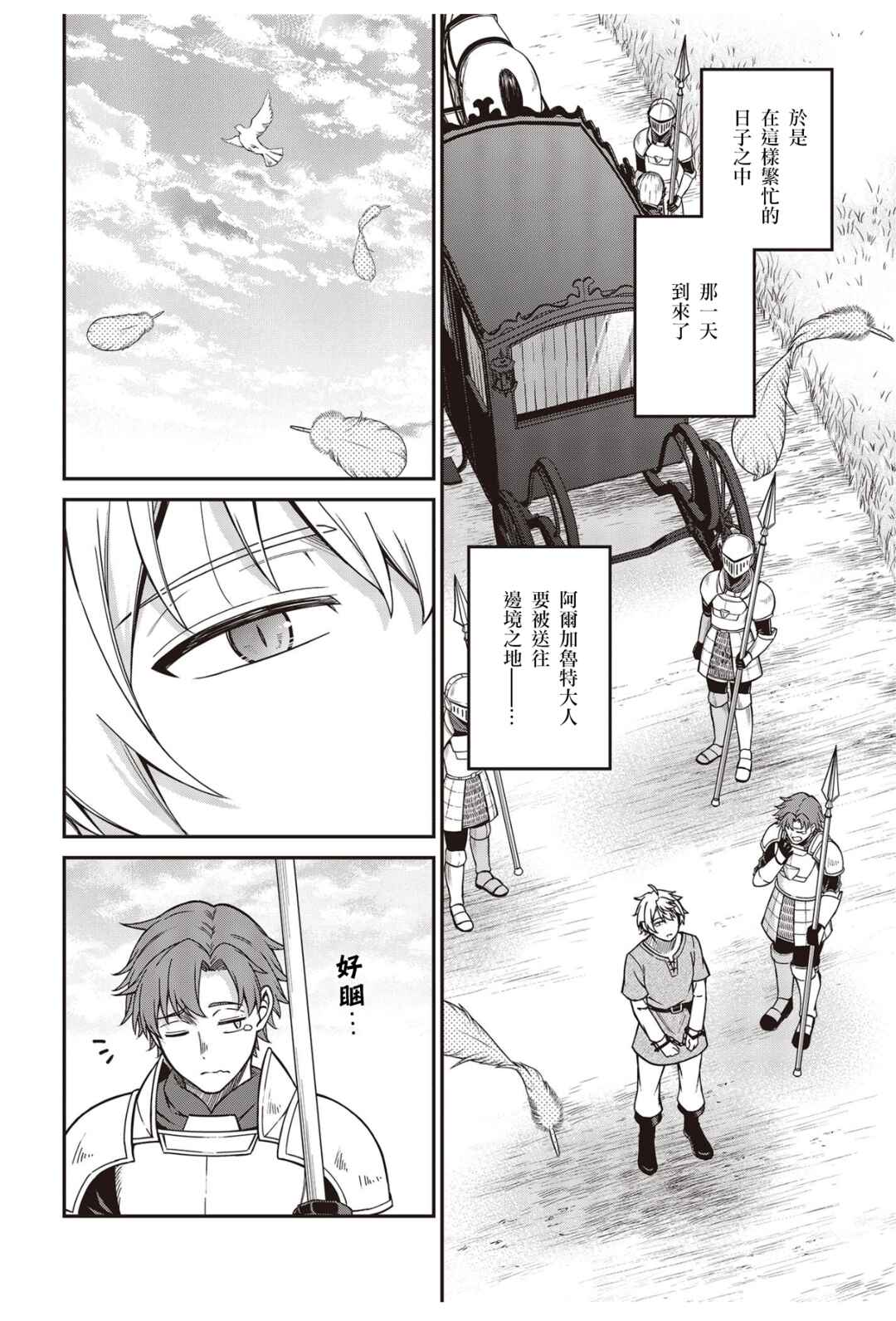 Tensei Oujo to Tensai Reijou no Mahou Kakumei Chapter 36 - Page 16