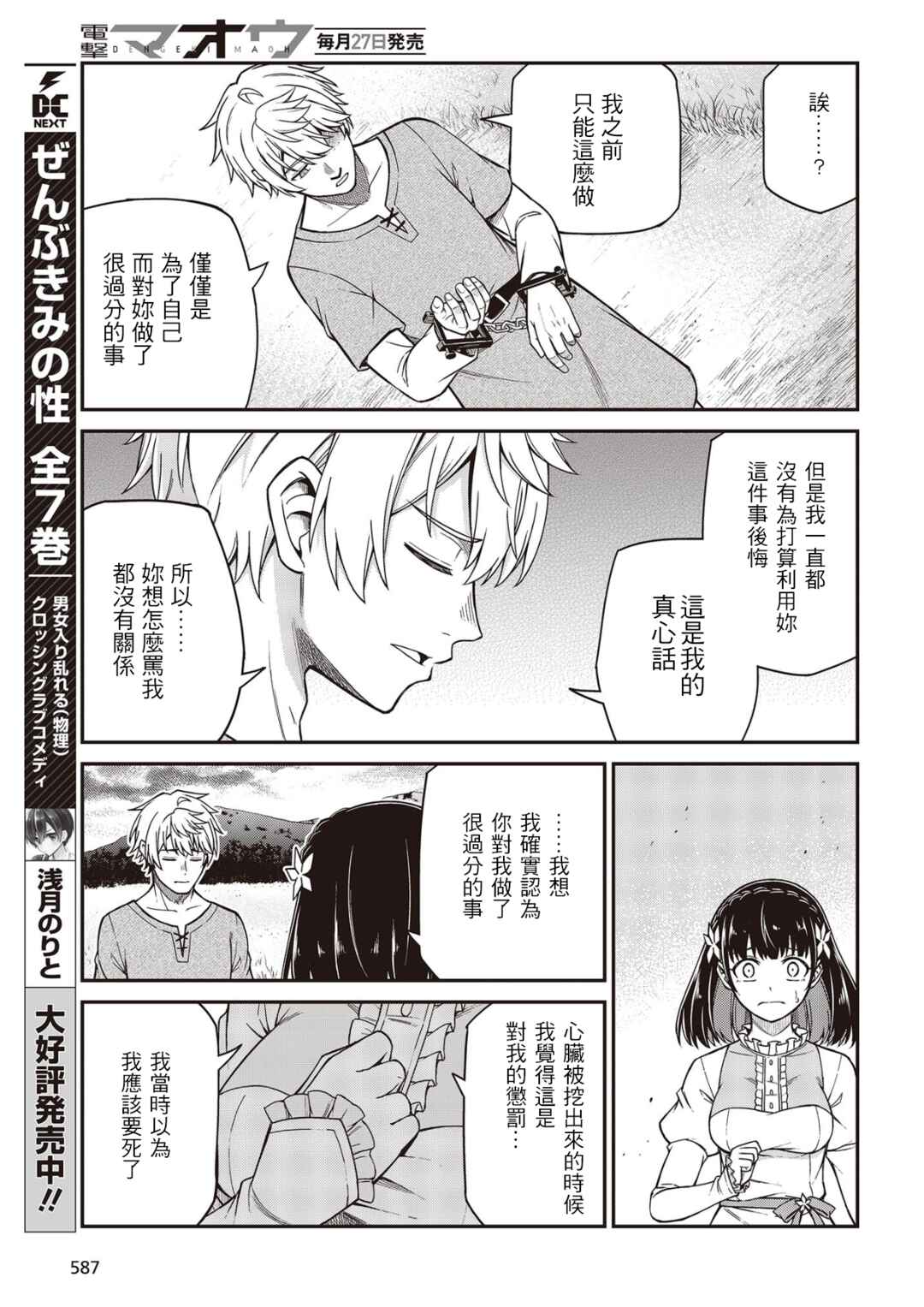 Tensei Oujo to Tensai Reijou no Mahou Kakumei Chapter 36 - Page 19
