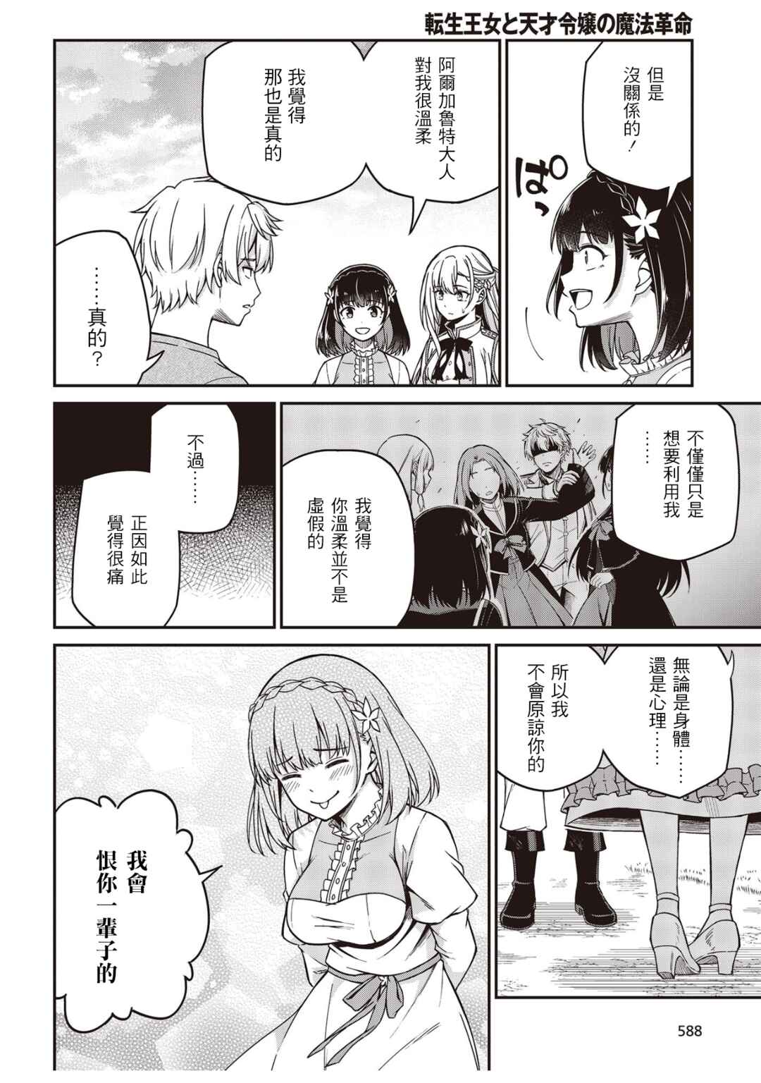Tensei Oujo to Tensai Reijou no Mahou Kakumei Chapter 36 - Page 20