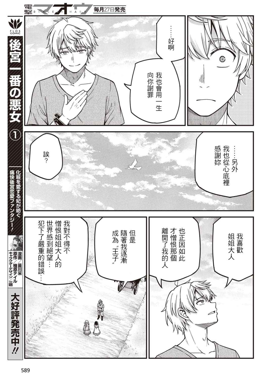 Tensei Oujo to Tensai Reijou no Mahou Kakumei Chapter 36 - Page 21