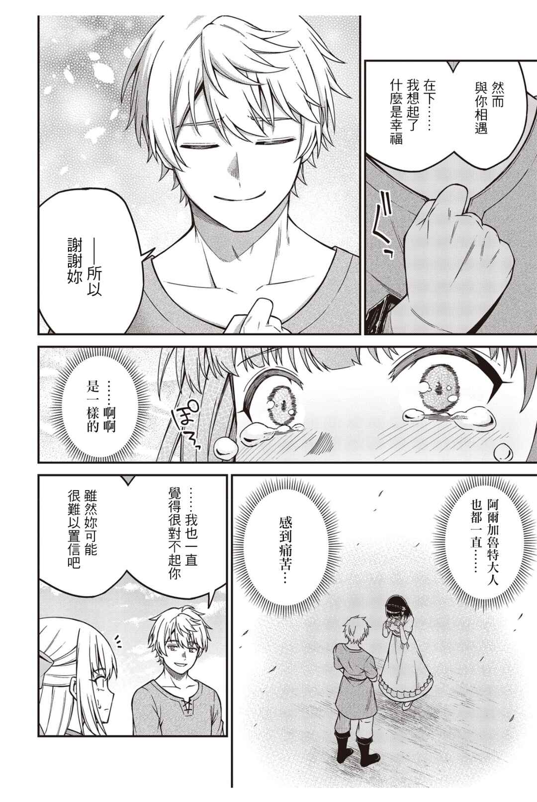 Tensei Oujo to Tensai Reijou no Mahou Kakumei Chapter 36 - Page 22