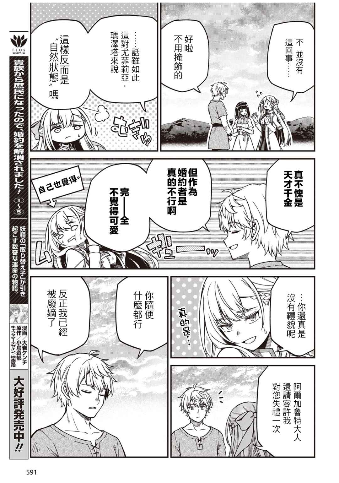Tensei Oujo to Tensai Reijou no Mahou Kakumei Chapter 36 - Page 23