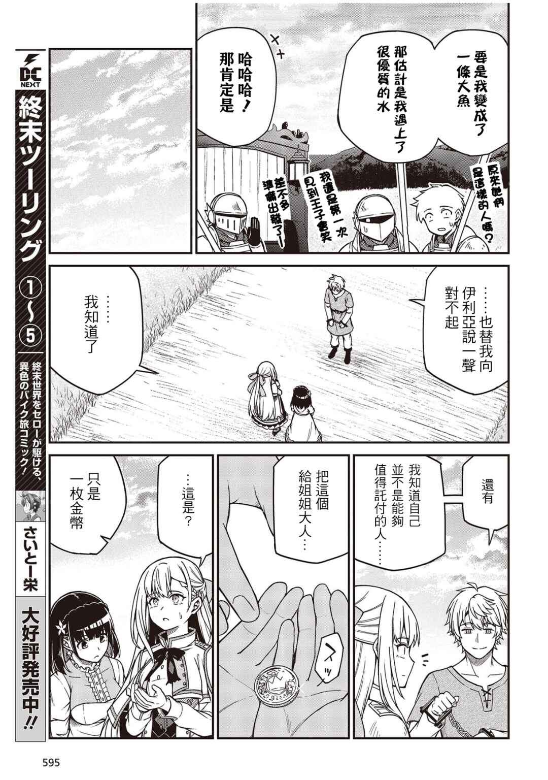 Tensei Oujo to Tensai Reijou no Mahou Kakumei Chapter 36 - Page 26