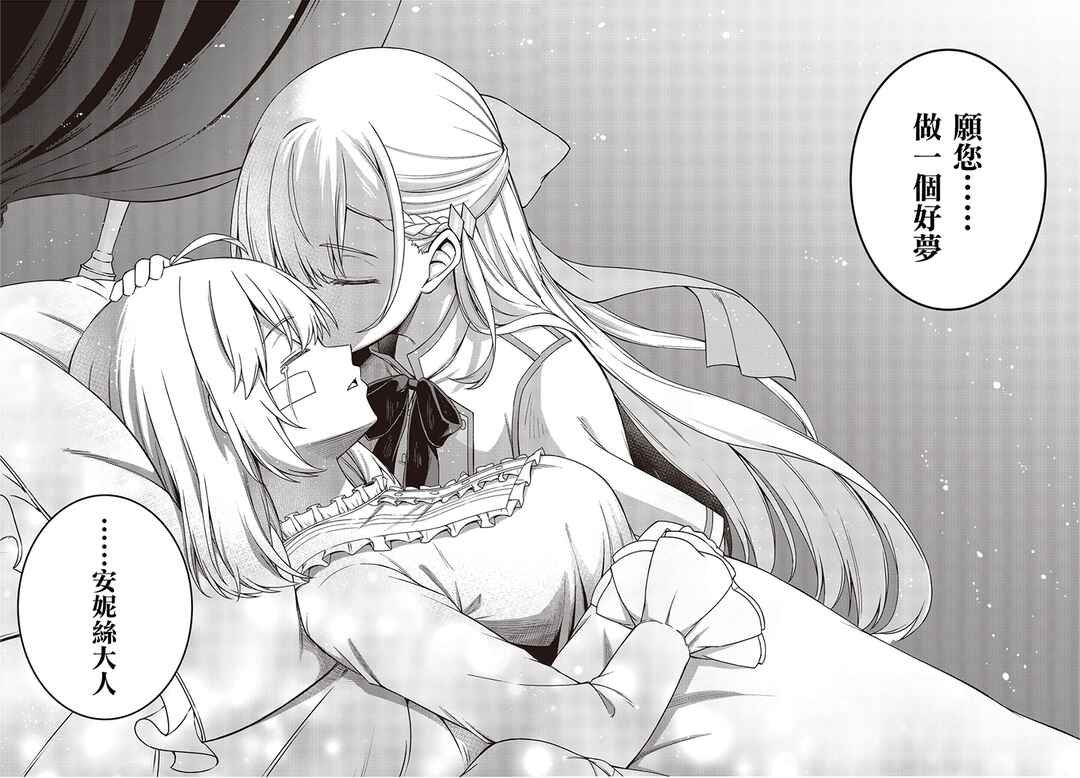 Tensei Oujo to Tensai Reijou no Mahou Kakumei Chapter 36 - Page 31
