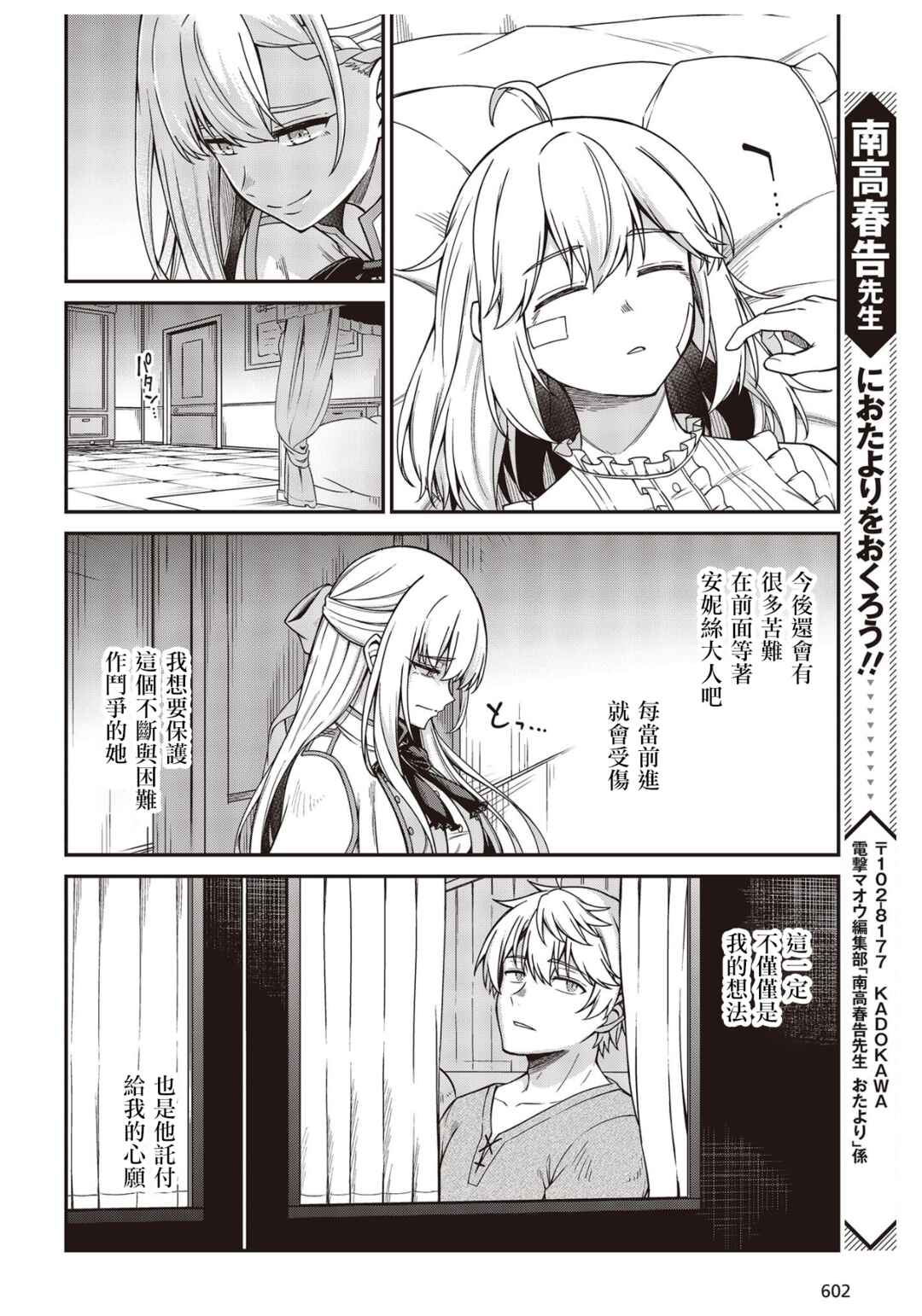 Tensei Oujo to Tensai Reijou no Mahou Kakumei Chapter 36 - Page 32