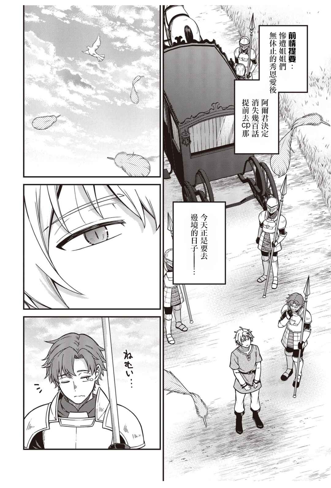 Tensei Oujo to Tensai Reijou no Mahou Kakumei Chapter 36 - Page 35