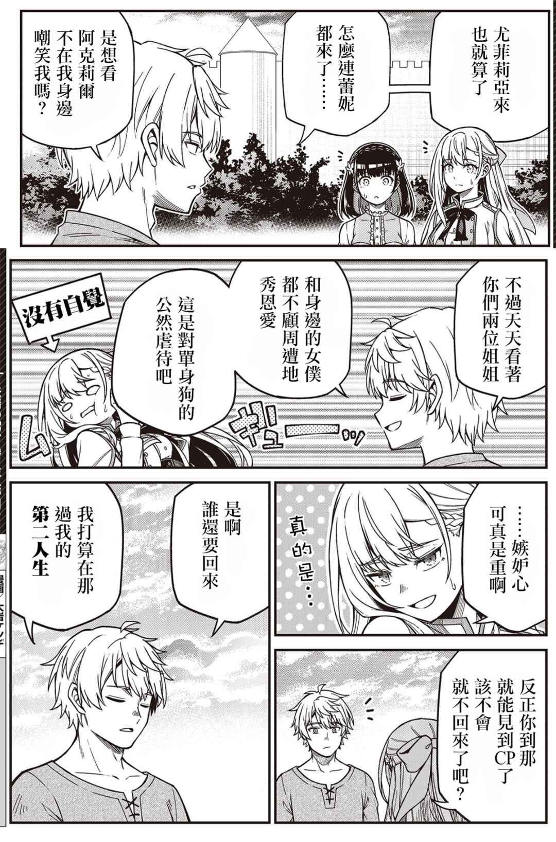 Tensei Oujo to Tensai Reijou no Mahou Kakumei Chapter 36 - Page 36