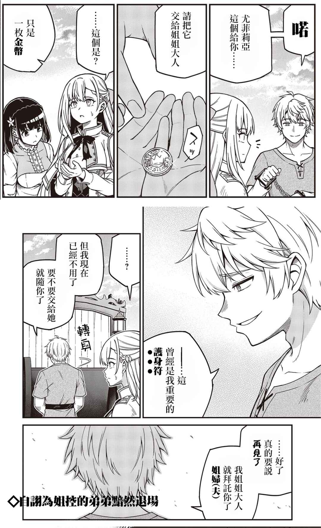 Tensei Oujo to Tensai Reijou no Mahou Kakumei Chapter 36 - Page 39