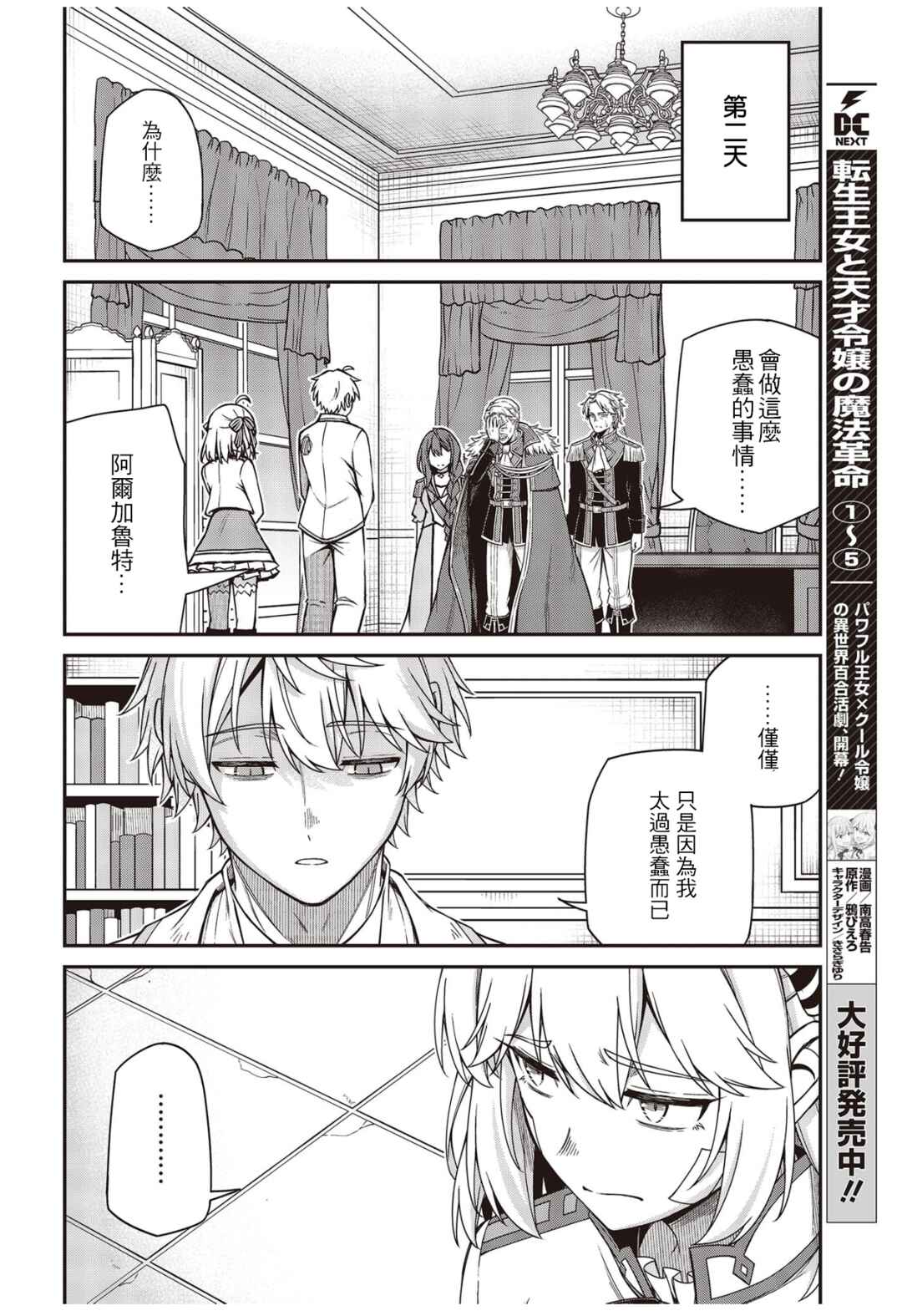 Tensei Oujo to Tensai Reijou no Mahou Kakumei Chapter 36 - Page 4