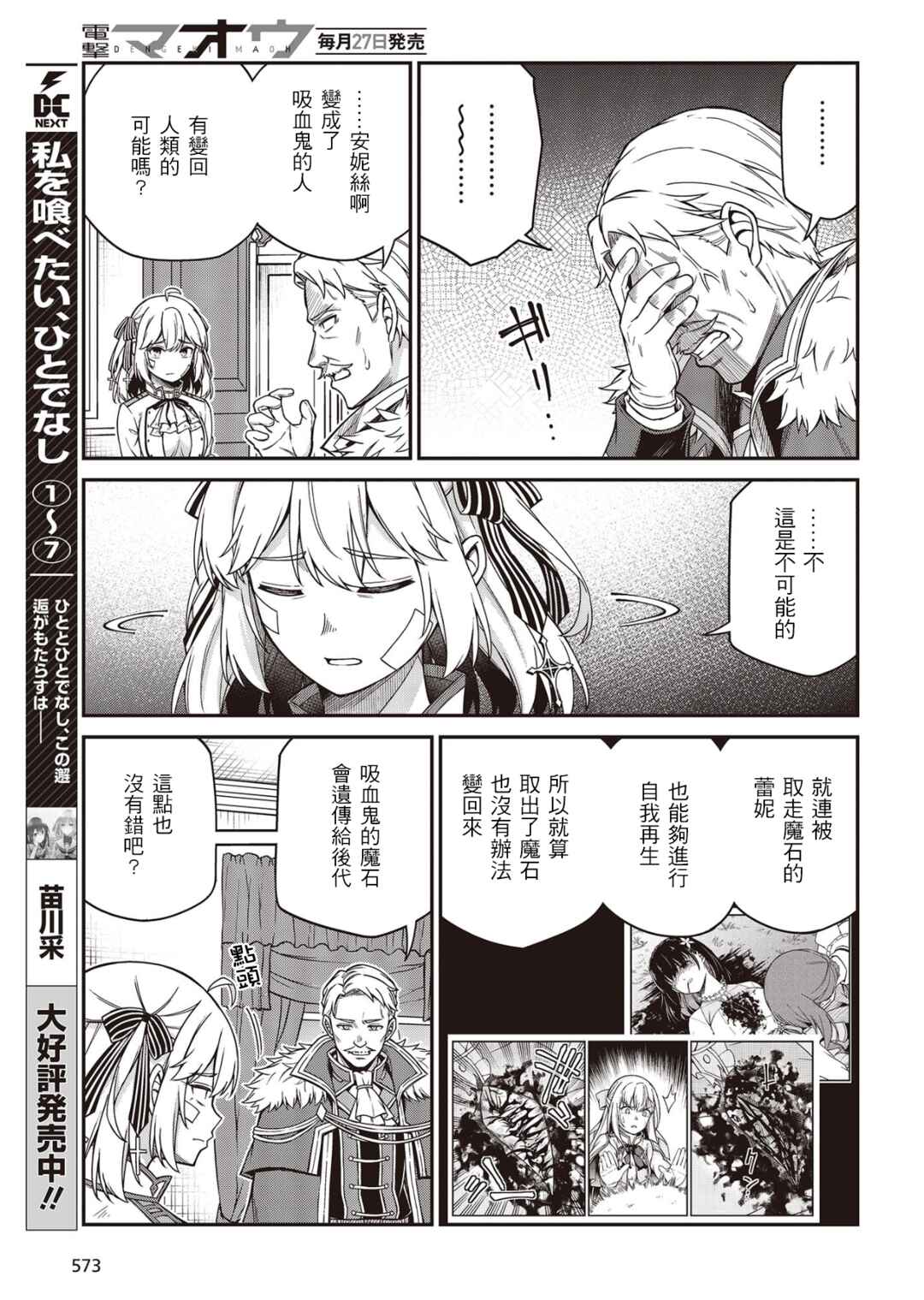 Tensei Oujo to Tensai Reijou no Mahou Kakumei Chapter 36 - Page 5