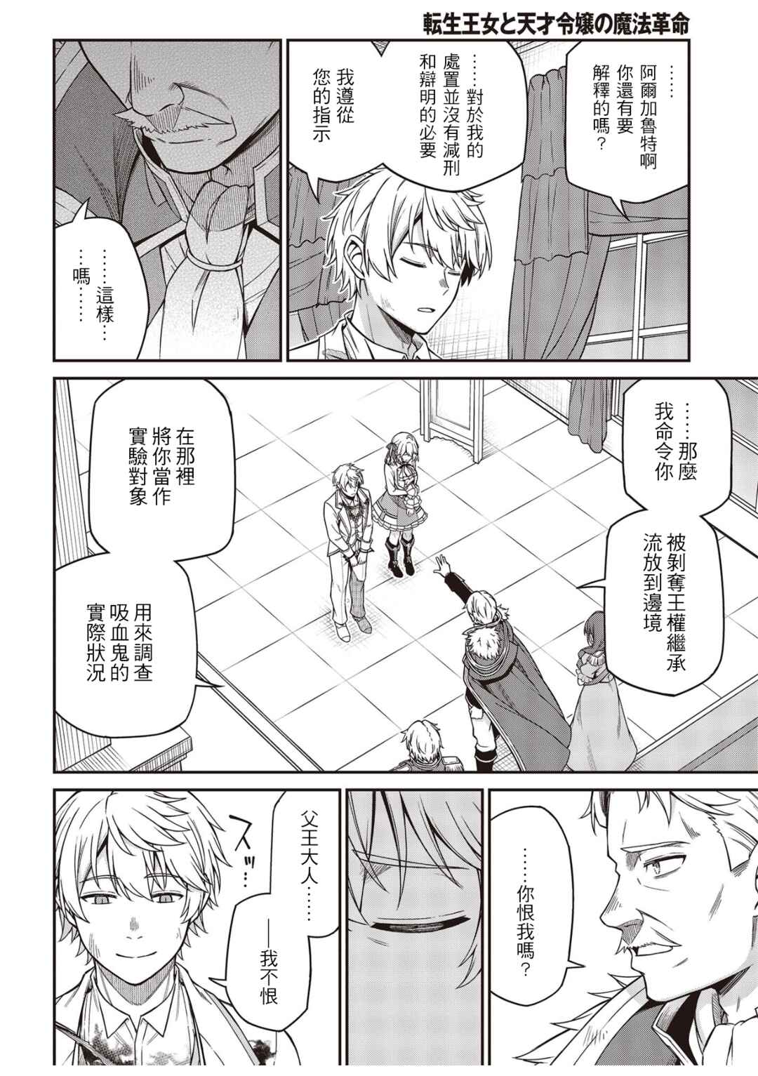 Tensei Oujo to Tensai Reijou no Mahou Kakumei Chapter 36 - Page 6