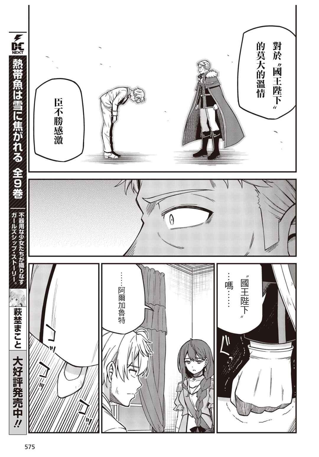 Tensei Oujo to Tensai Reijou no Mahou Kakumei Chapter 36 - Page 7