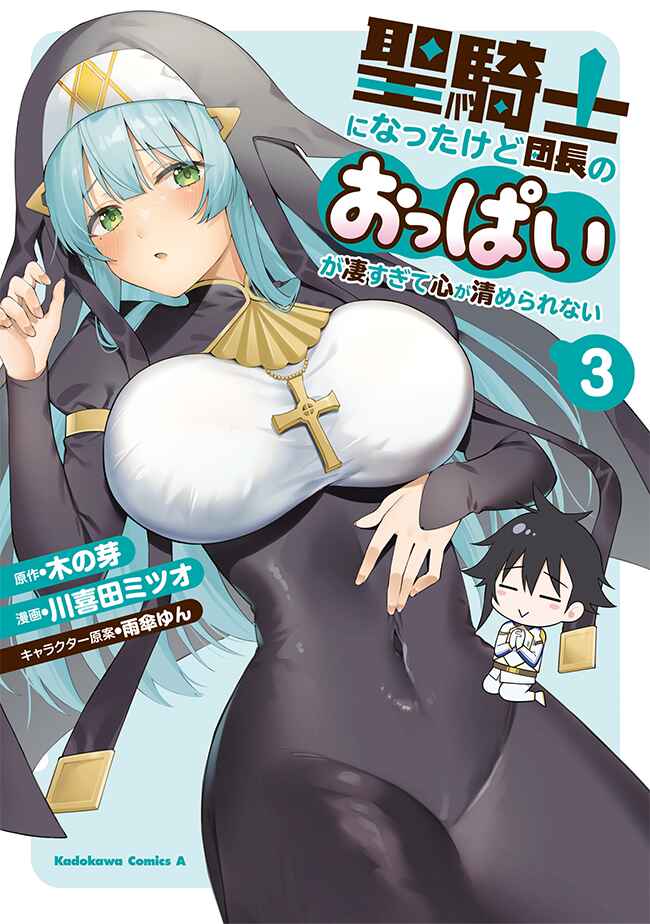 Seikishi ni Natta kedo Danchou no Oppai ga Sugosugite Kokoro ga Kiyomerarenai Chapter 20 - Page 1