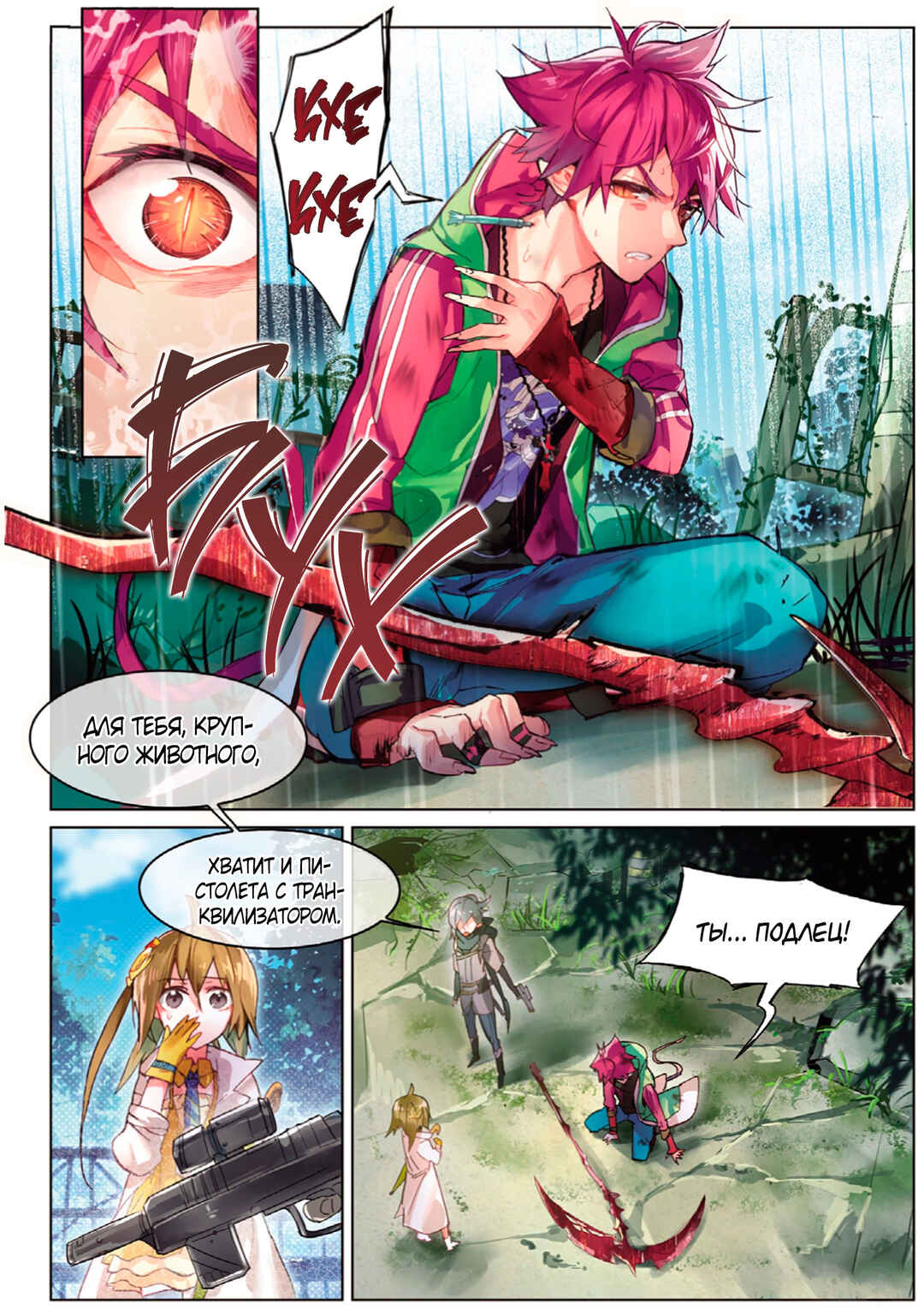 Catbox Reverse Chapter 2 - Page 10