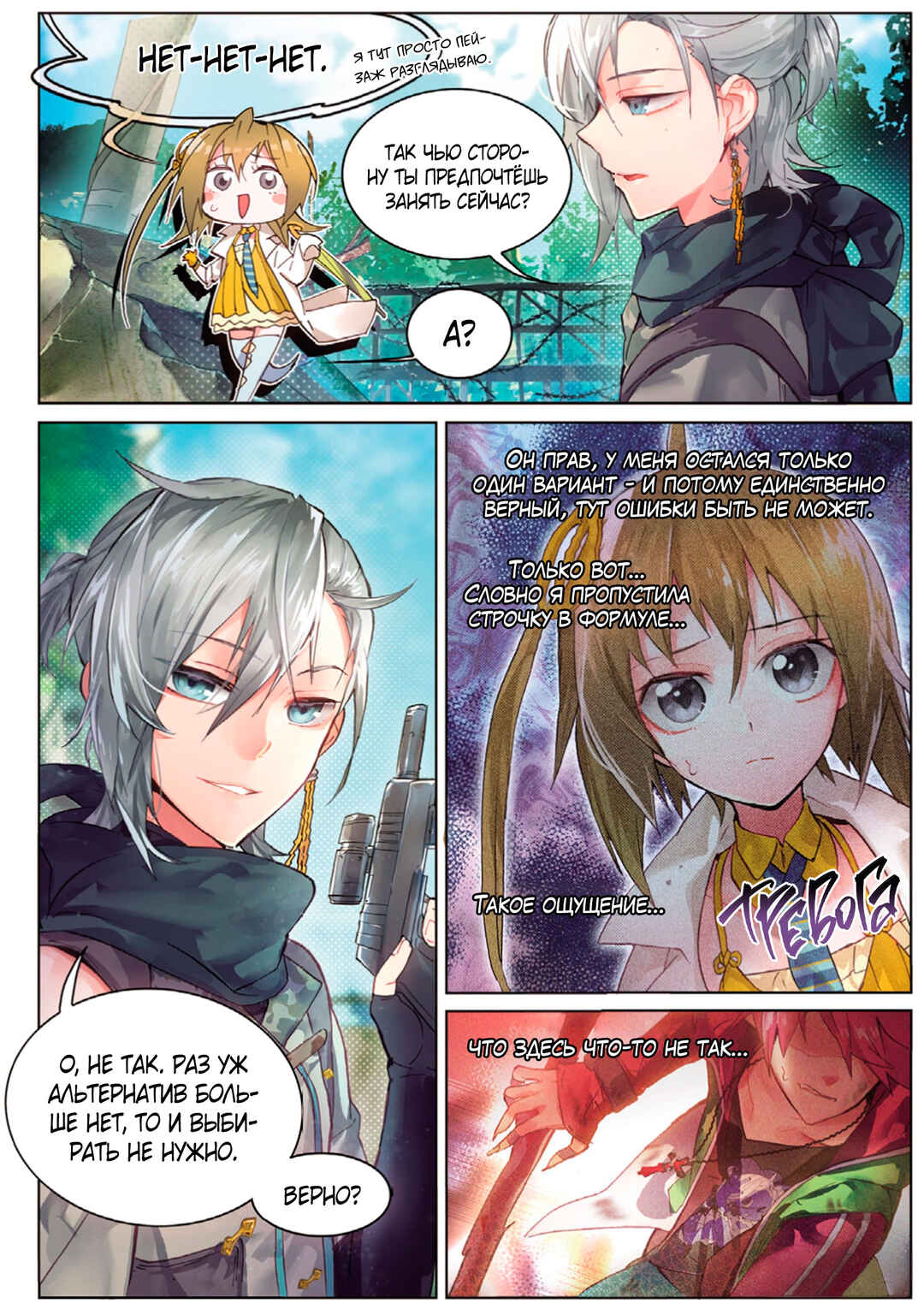 Catbox Reverse Chapter 2 - Page 12
